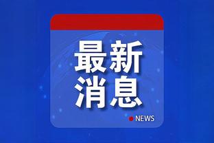 马刺节奏快？波波：从球队构成看 利用速度得分要比打阵地战容易