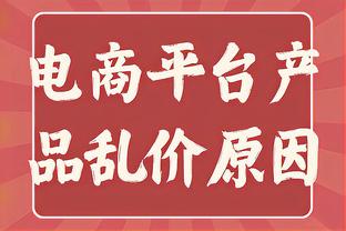 ?不气盛能叫年轻人吗？爱德华兹做出4-0手势庆祝晋级