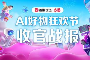 烤肉姐土味情话逗笑乔治 PG示爱中国球迷&喜欢“乔大将军”外号